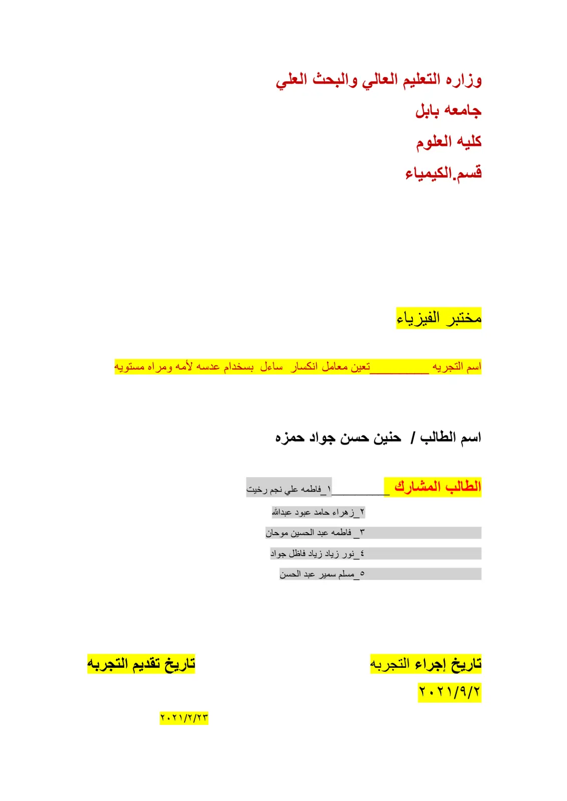 غلاف تقرير تعيين معامل انكسار سائل باستخدام عدسة محدبة ومرآة مستوية