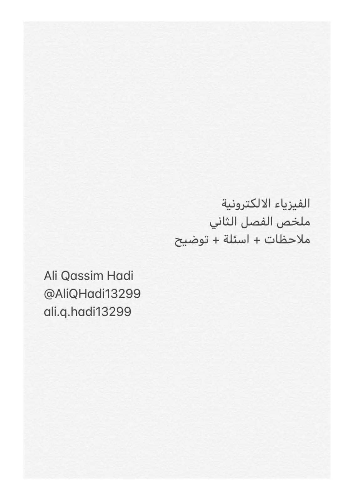 غلاف تقرير الفيزياء الإلكترونية: ملخص الفصل الثاني