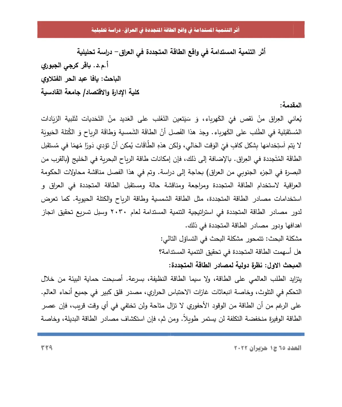 غلاف تقرير أثر التنمية المستدامة في واقع الطاقة المتجددة في العراق - دراسة تحليلية