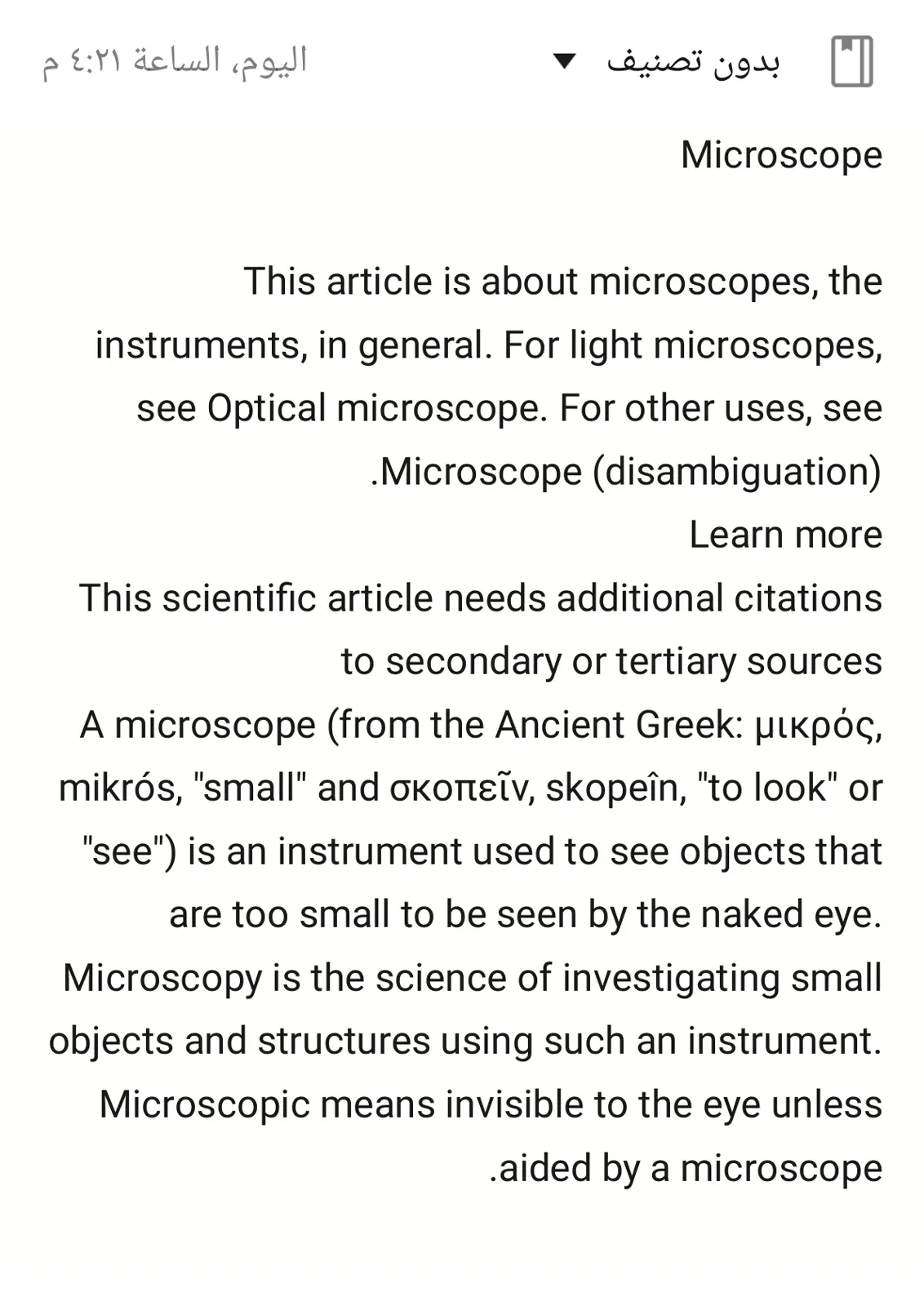 غلاف تقرير Microscope