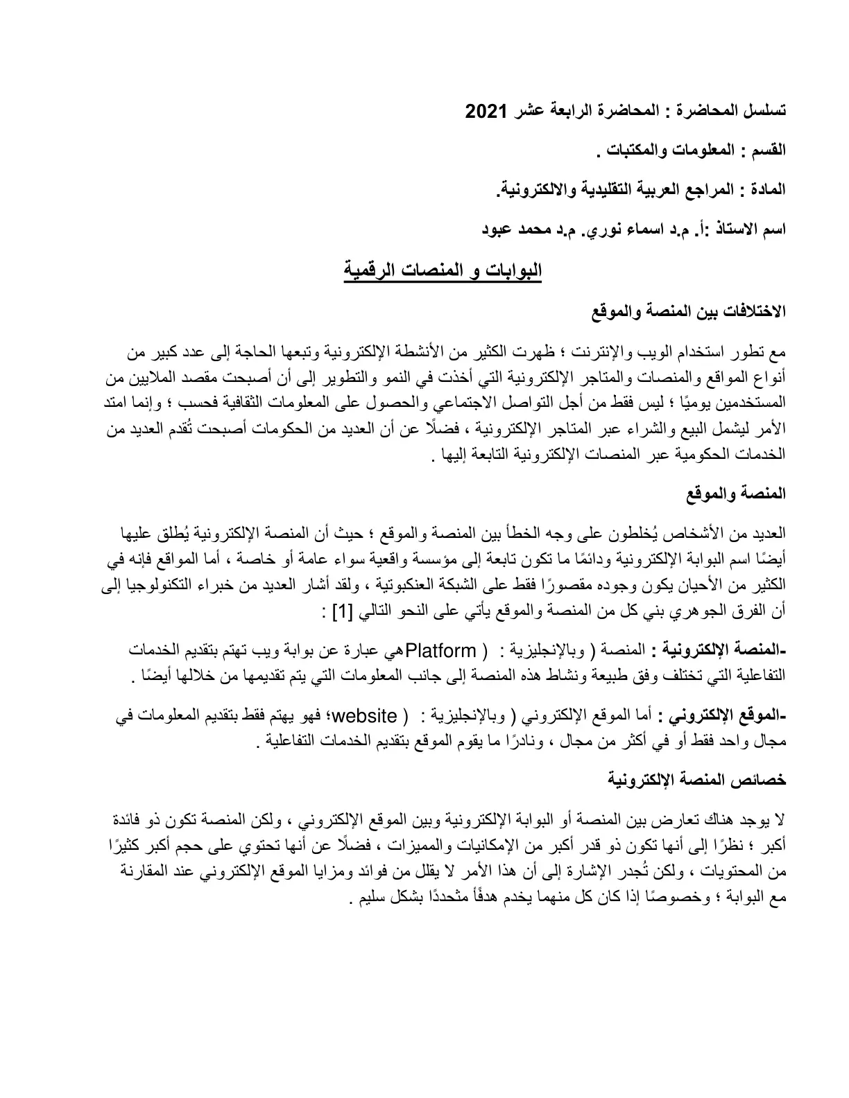 غلاف تقرير المراجع العربية التقليدية والاكترونية