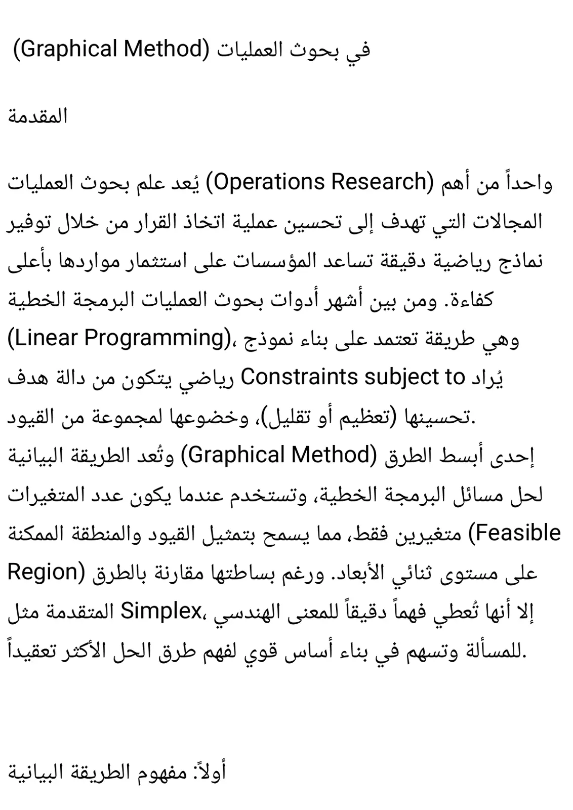 غلاف تقرير الطريقة البيانية في بحوث العمليات (Graphical Method)