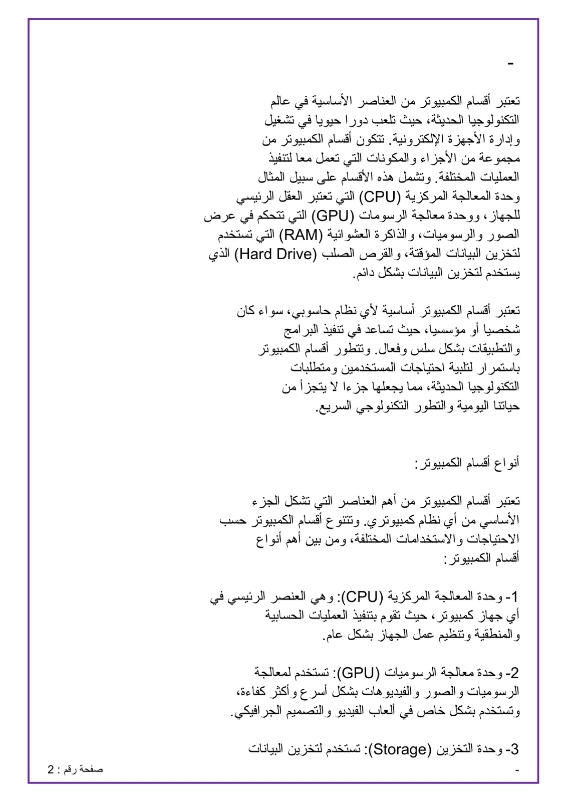 غلاف تقرير أقسام الكمبيوتر ومكوناته الأساسية