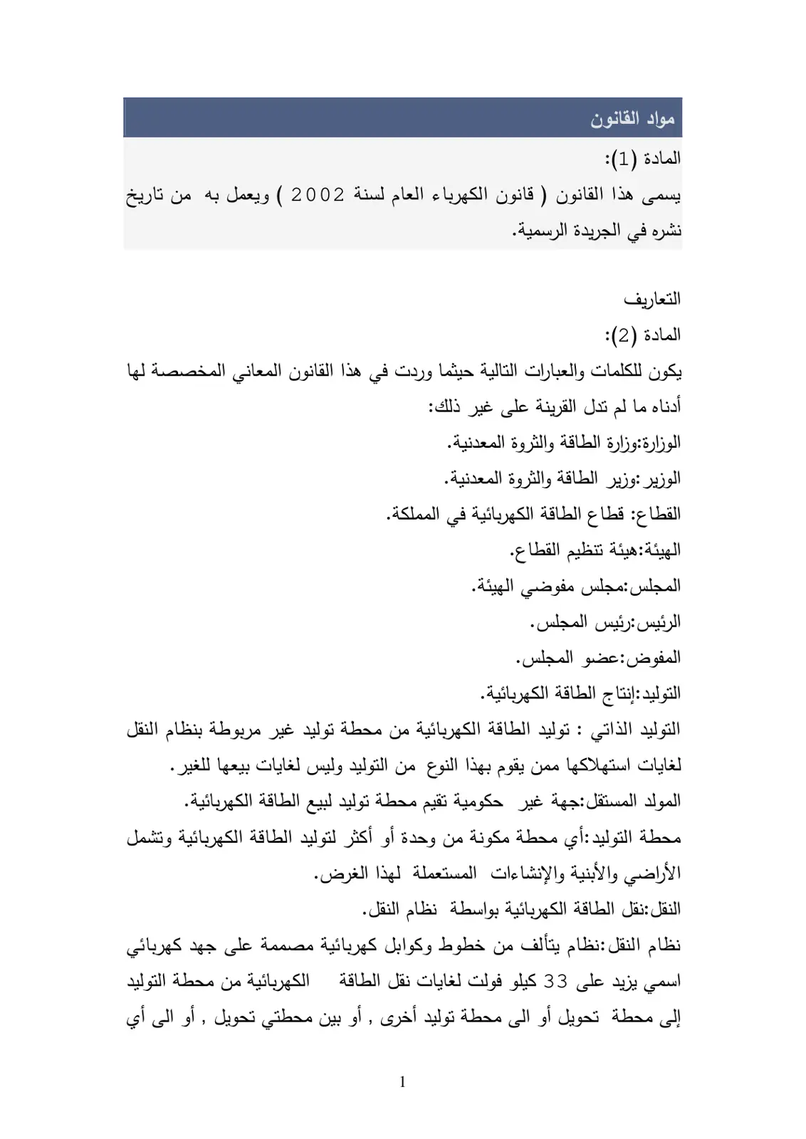 غلاف تقرير مواد القانون - قانون الكهرباء العام