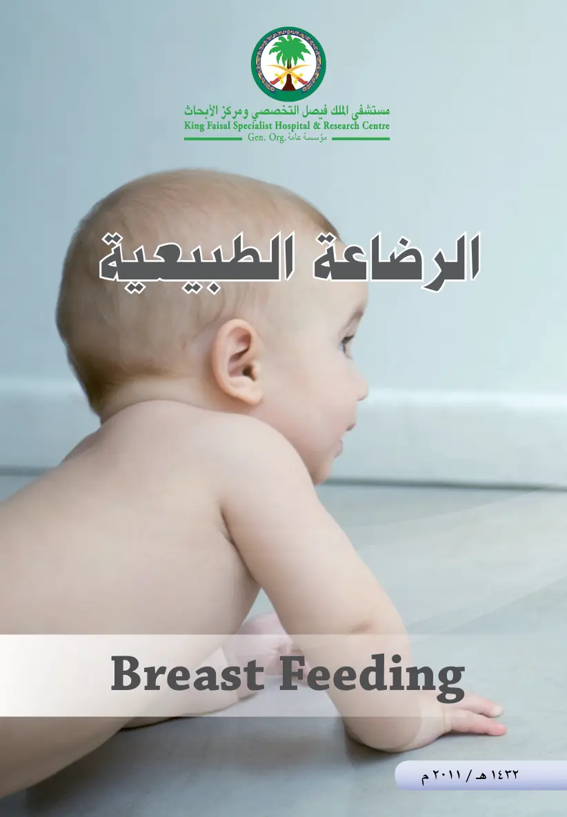 غلاف تقرير الرضاعة الطبيعية
