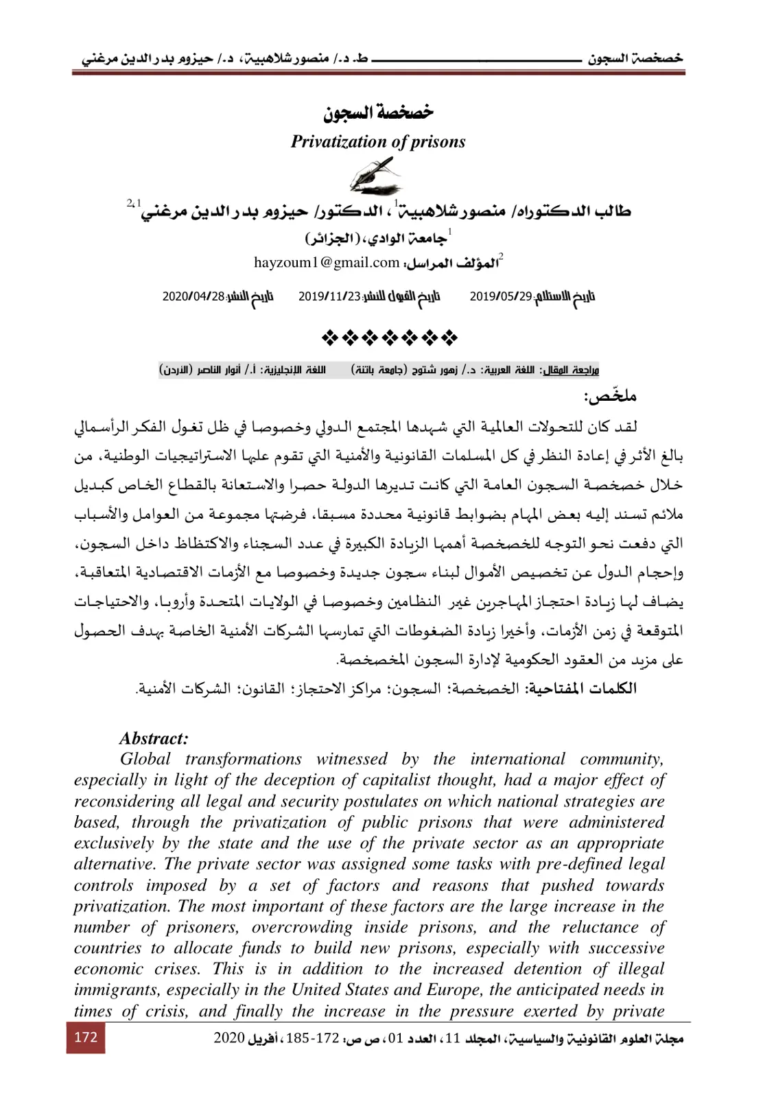 غلاف تقرير خصخصة السجون