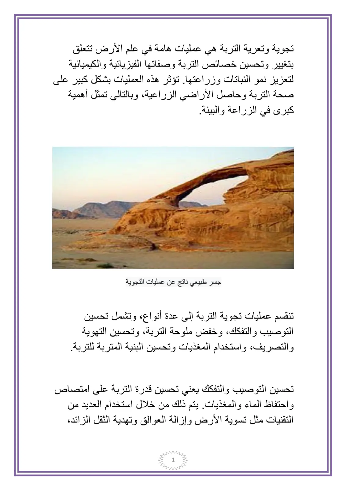 غلاف تقرير تجوية وتعرية التربة