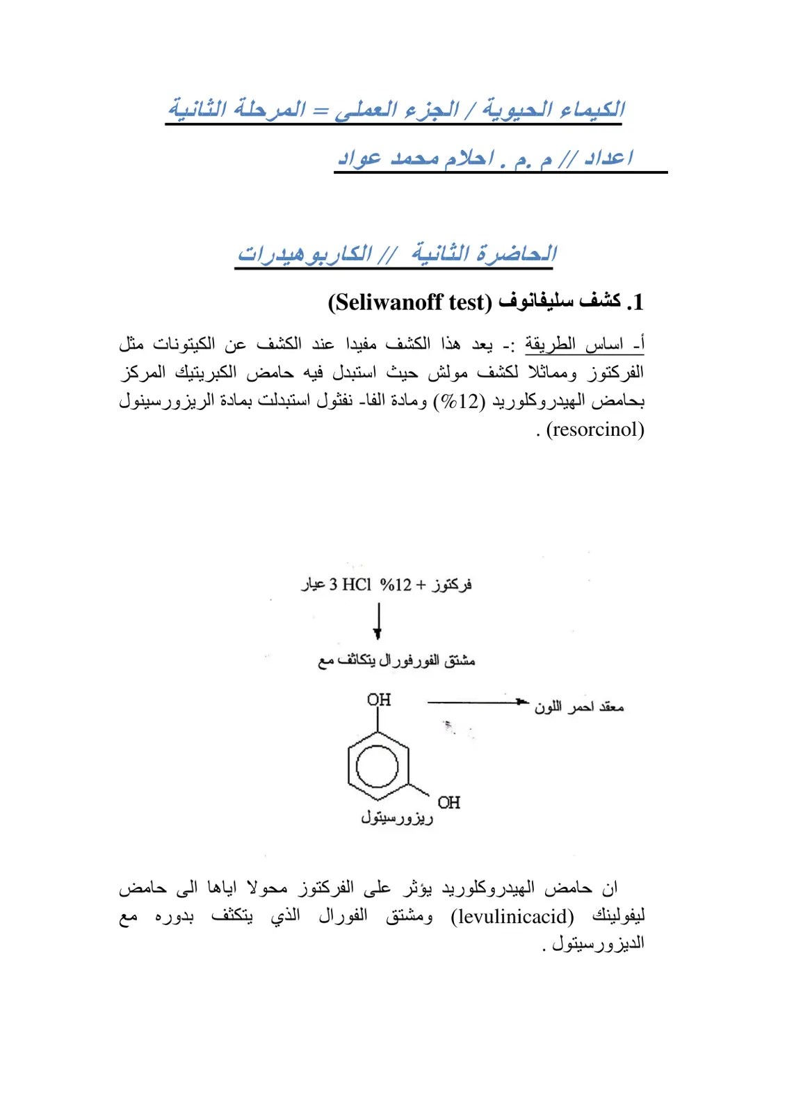 غلاف تقرير الكيماء الحيوية / الجزء العملي = المرحلة الثانية