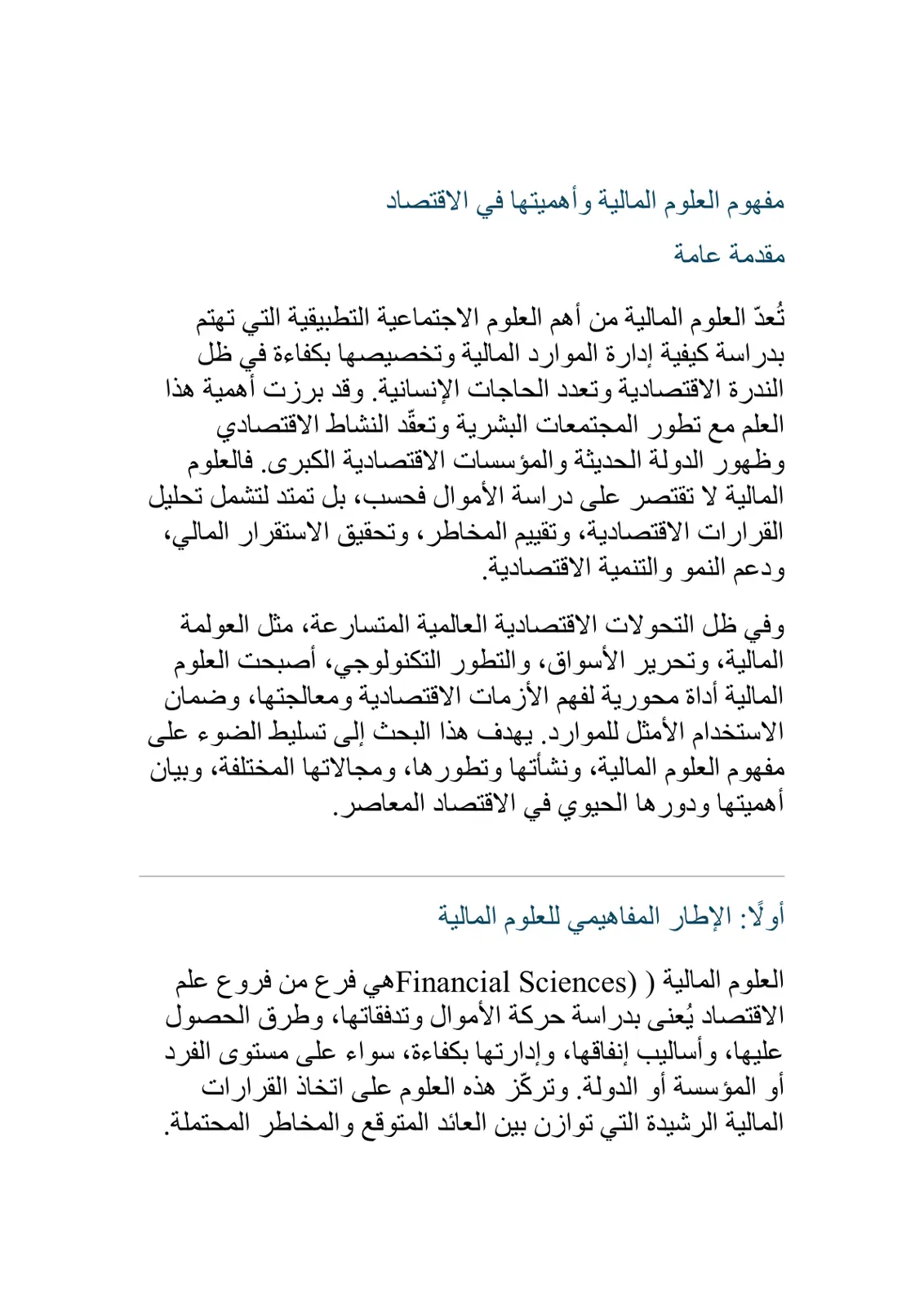 غلاف تقرير مفهوم العلوم المالية وأهميتها في الاقتصاد