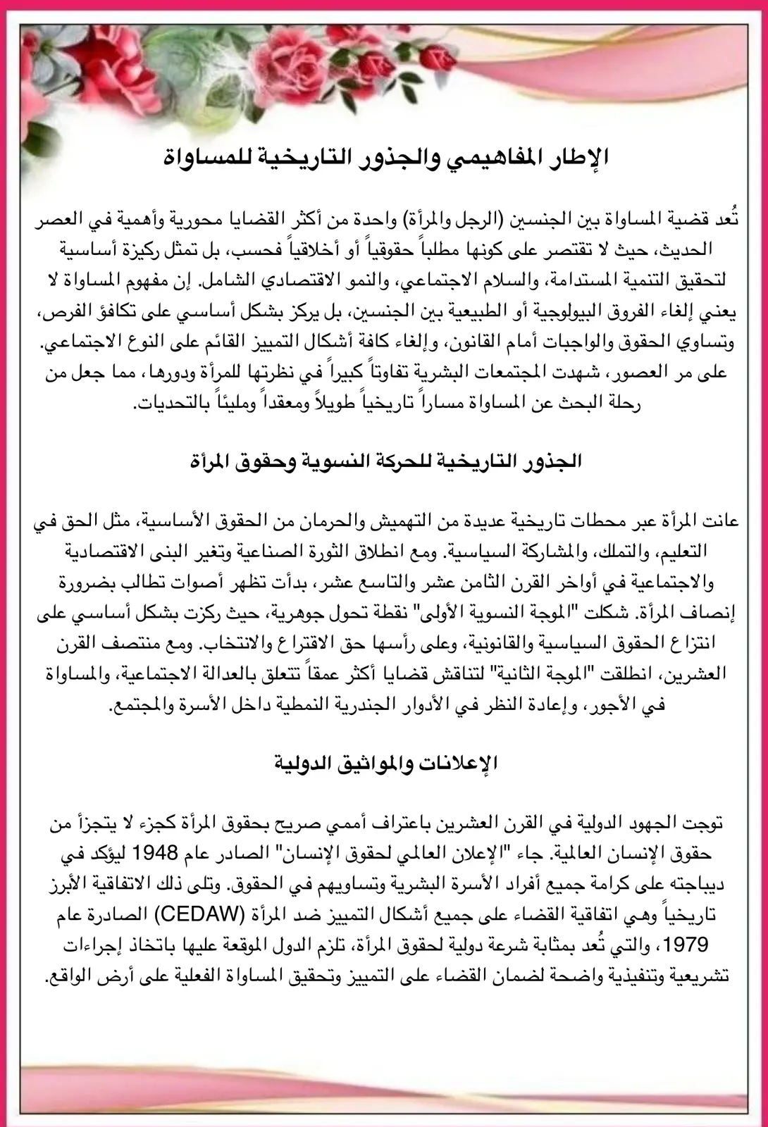 غلاف تقرير الإطار المفاهيمي والجذور التاريخية للمساواة