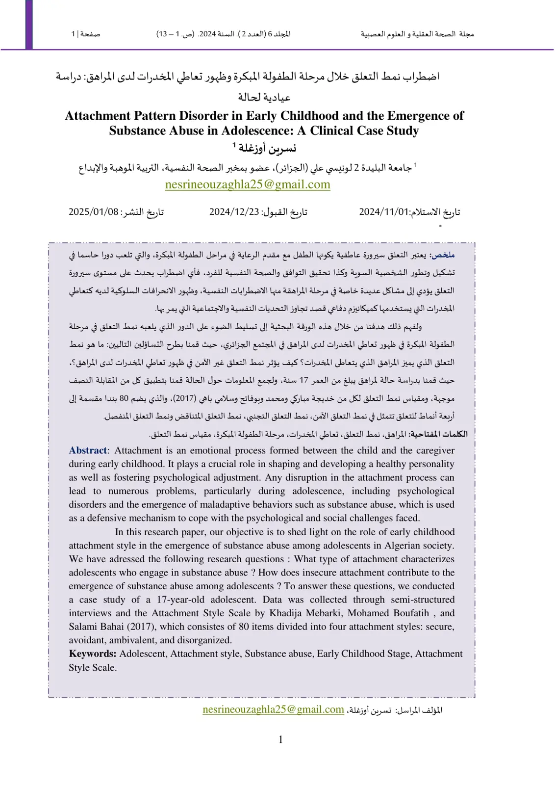 غلاف تقرير اضطراب نمط التعلق خلال مرحلة الطفولة المبكرة وظهور تعاطي المخدرات لدى المراهق: دراسة عيادية لحالة