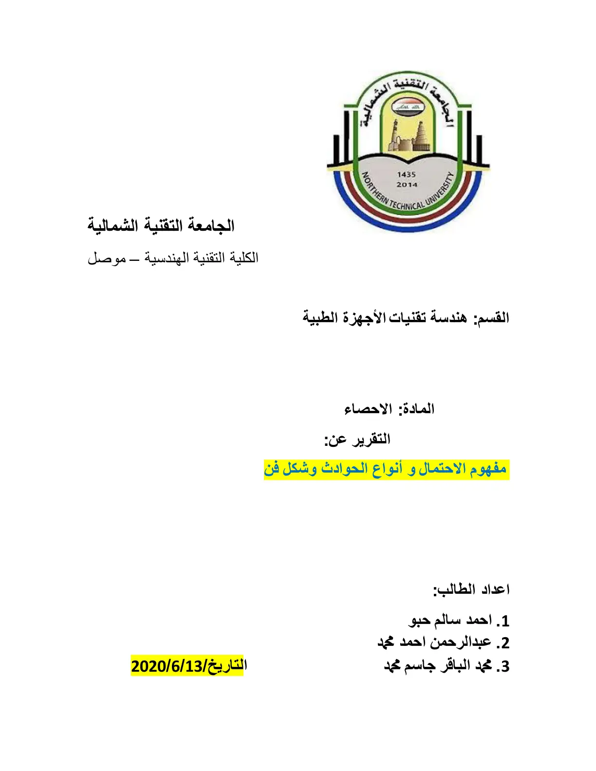 غلاف تقرير مفهوم الاحتمال وأنواع الحوادث وشكل فن
