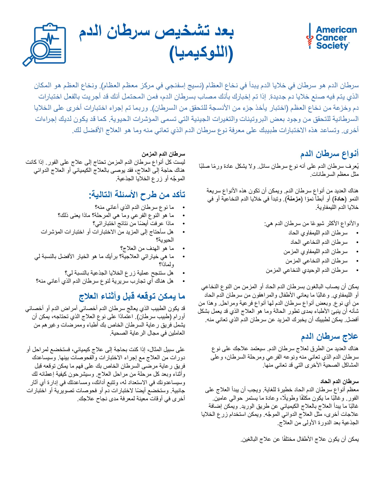 غلاف تقرير بعد تشخيص سرطان الدم (اللوكيميا)