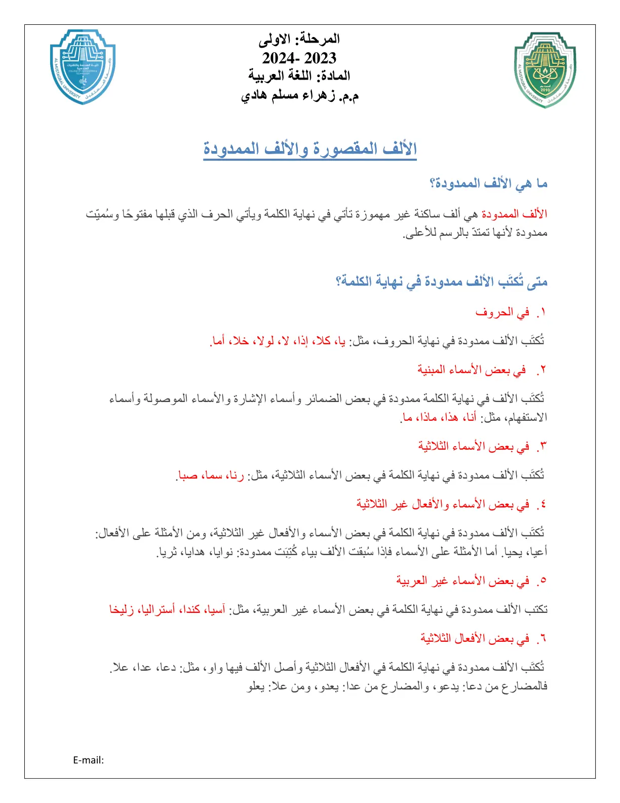 غلاف تقرير الألف المقصورة والألف الممدودة