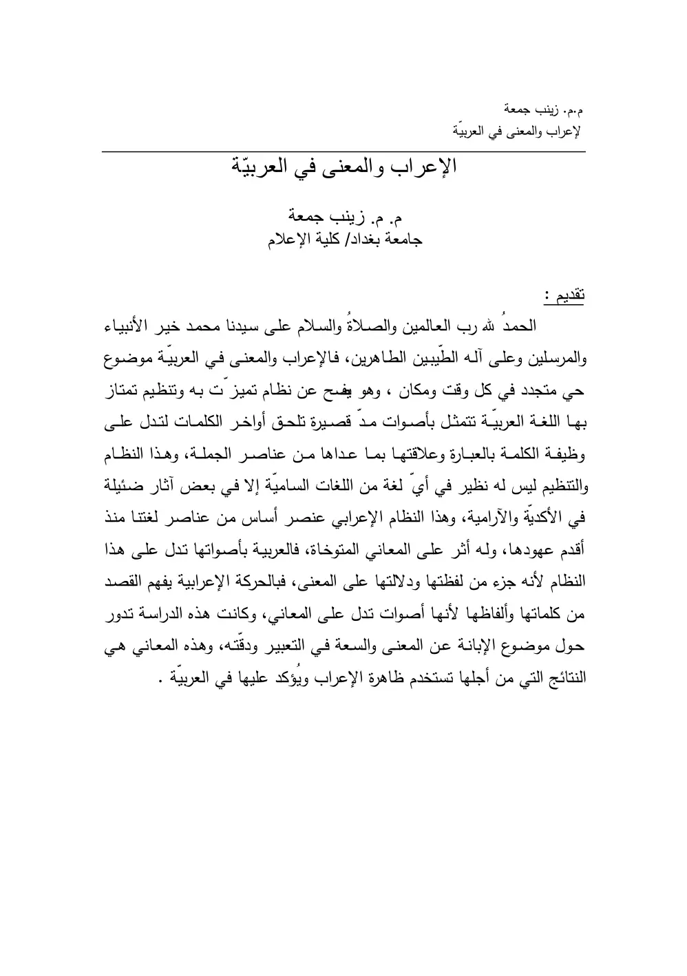 غلاف تقرير الإعراب والمعنى في العربية