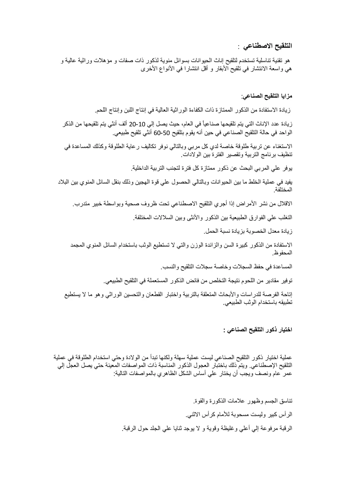 غلاف تقرير التلقيح الاصطناعي