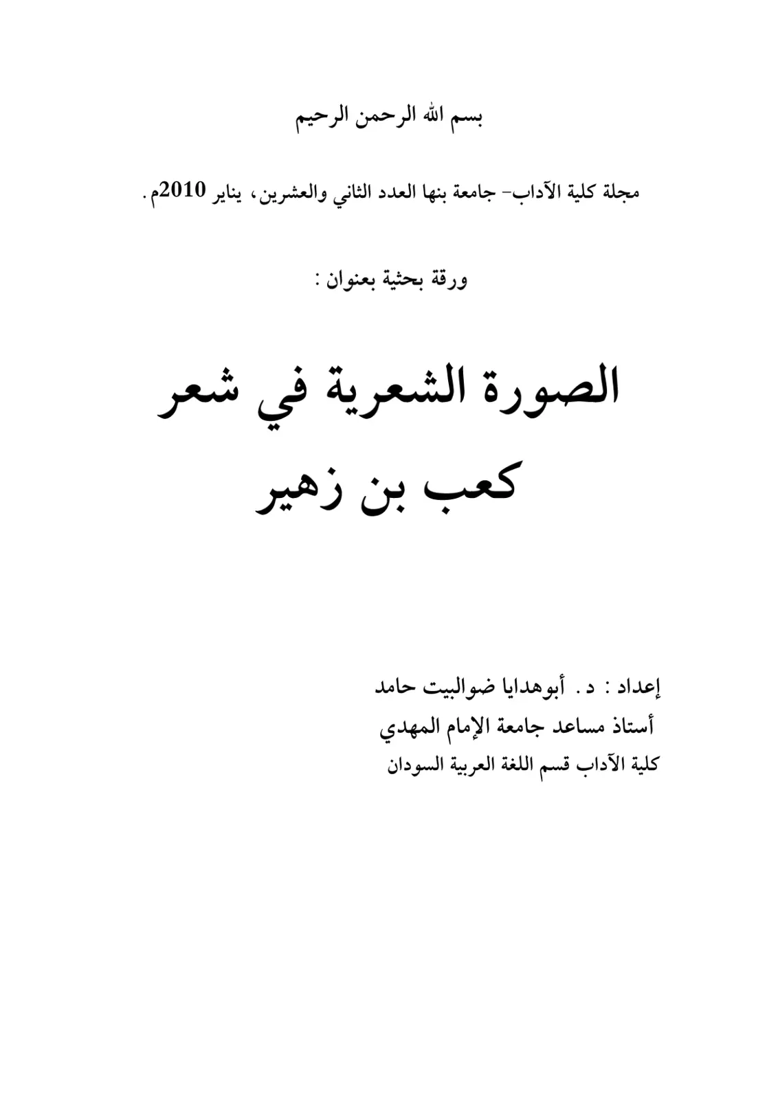 غلاف تقرير الصورة الشعرية في شعر كعب بن زهير