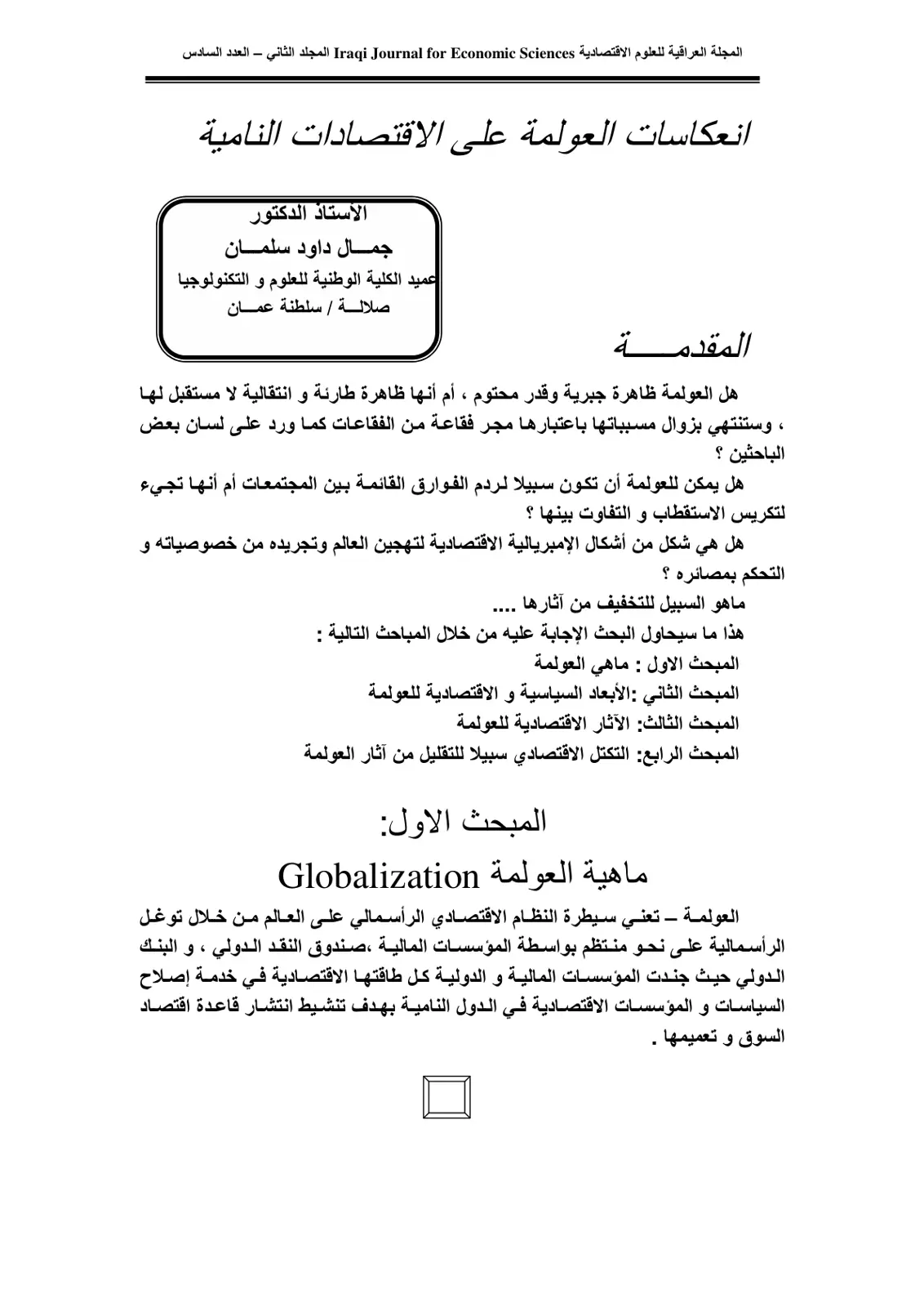 غلاف تقرير انعكاسات العولمة على الاقتصادات النامية