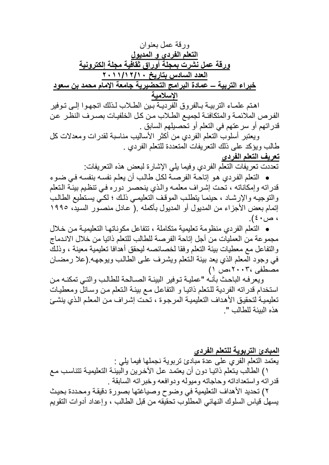 غلاف تقرير التعلم الفردي والمديول