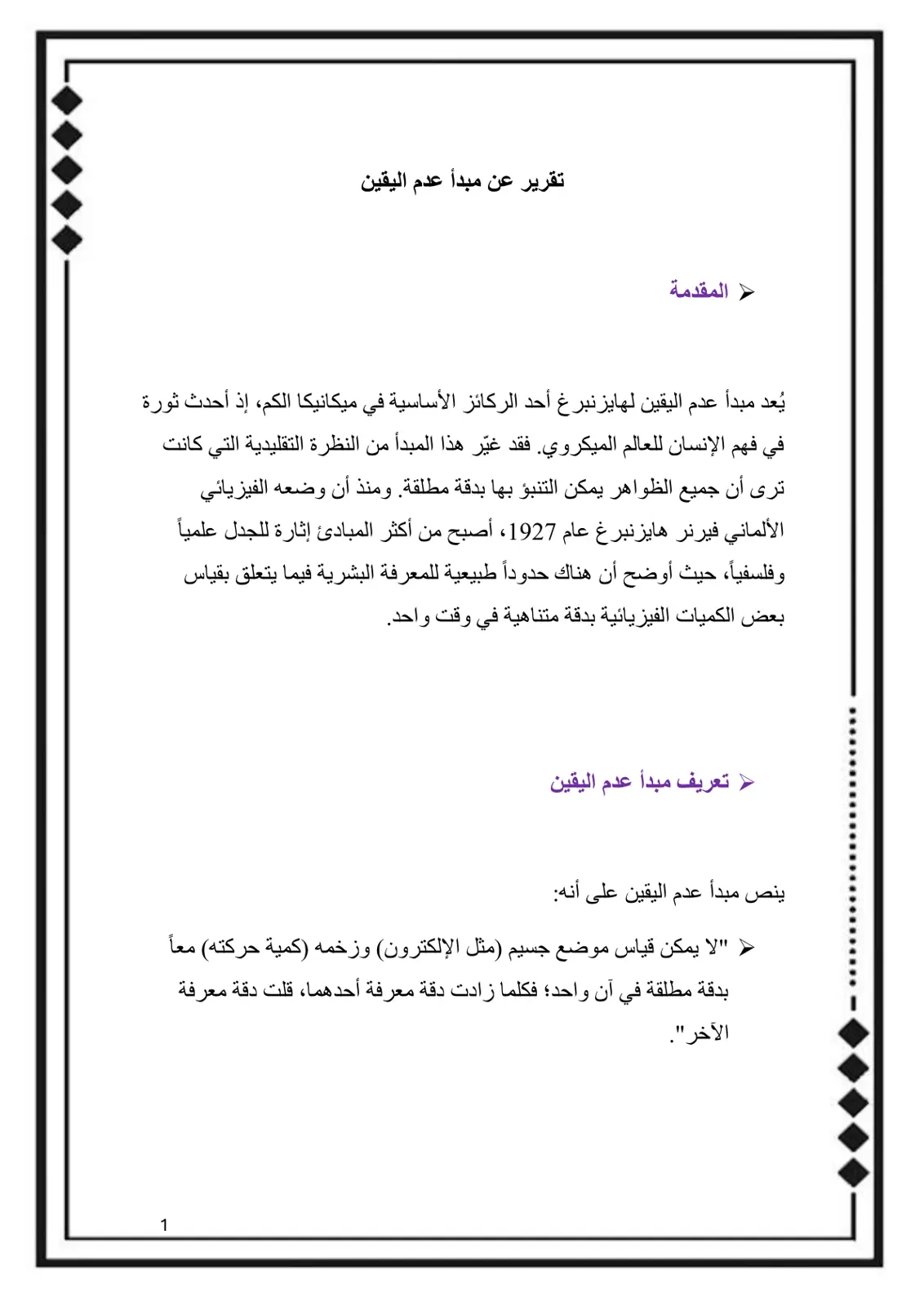 غلاف تقرير تقرير عن مبدأ عدم اليقين