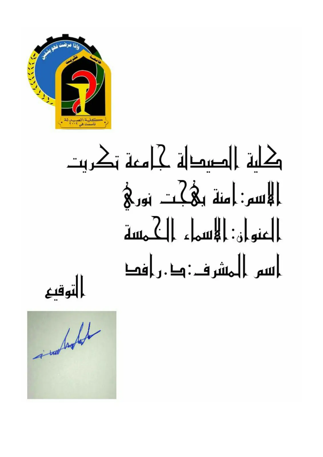 غلاف تقرير الأسامي الخمسة