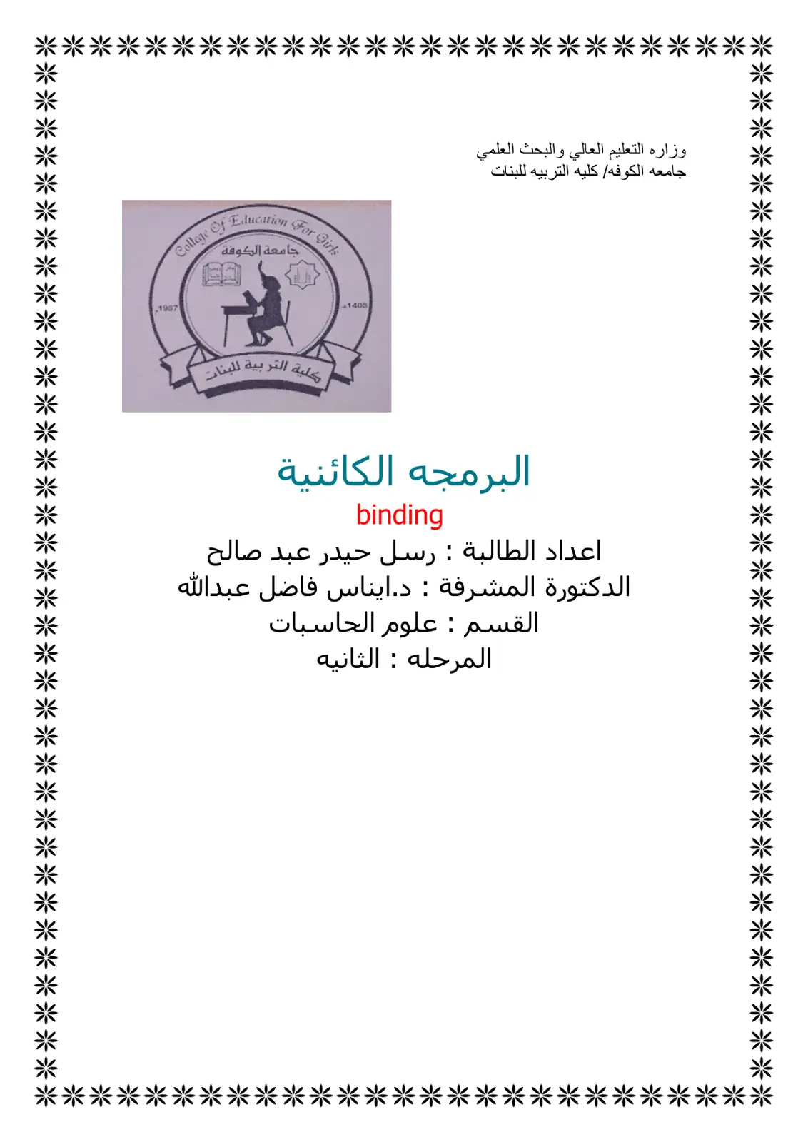 غلاف تقرير البرمجه الكائنية