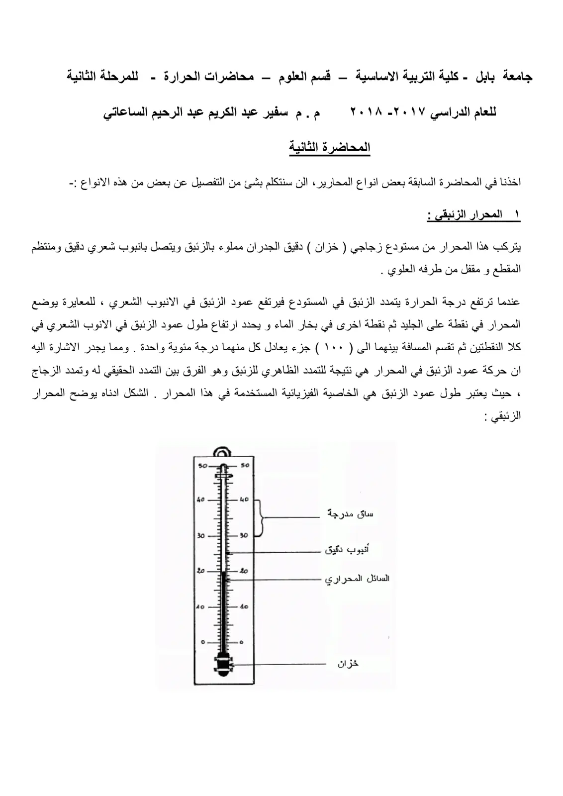 غلاف تقرير محاضرات الحرارة للمرحلة الثانية - المحاضرة الثانية