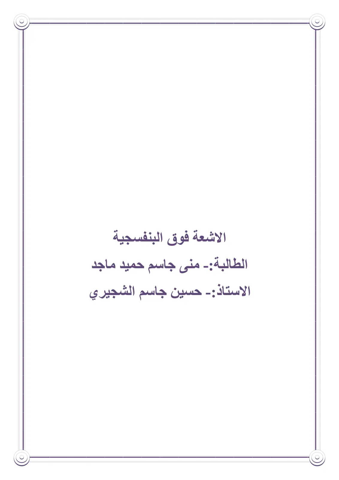 غلاف تقرير الأشعة فوق البنفسجية