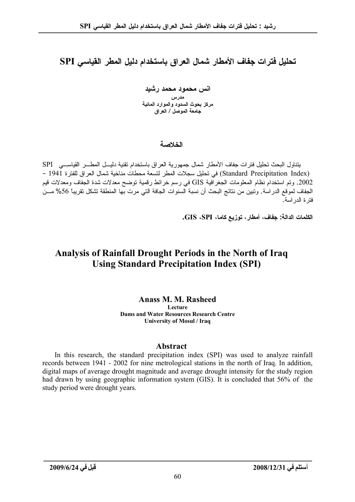 غلاف تقرير تحليل فترات جفاف الأمطار شمال العراق باستخدام دليل المطر القياسي SPI