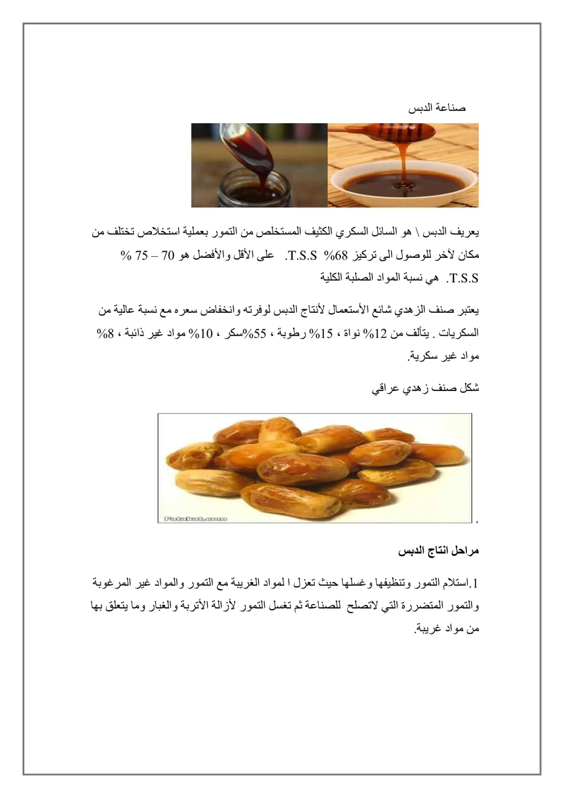 غلاف تقرير صناعة الدبس