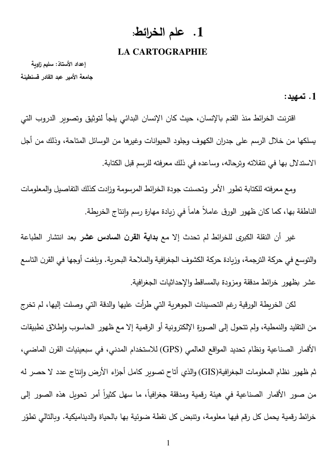 غلاف تقرير علم الخرائط