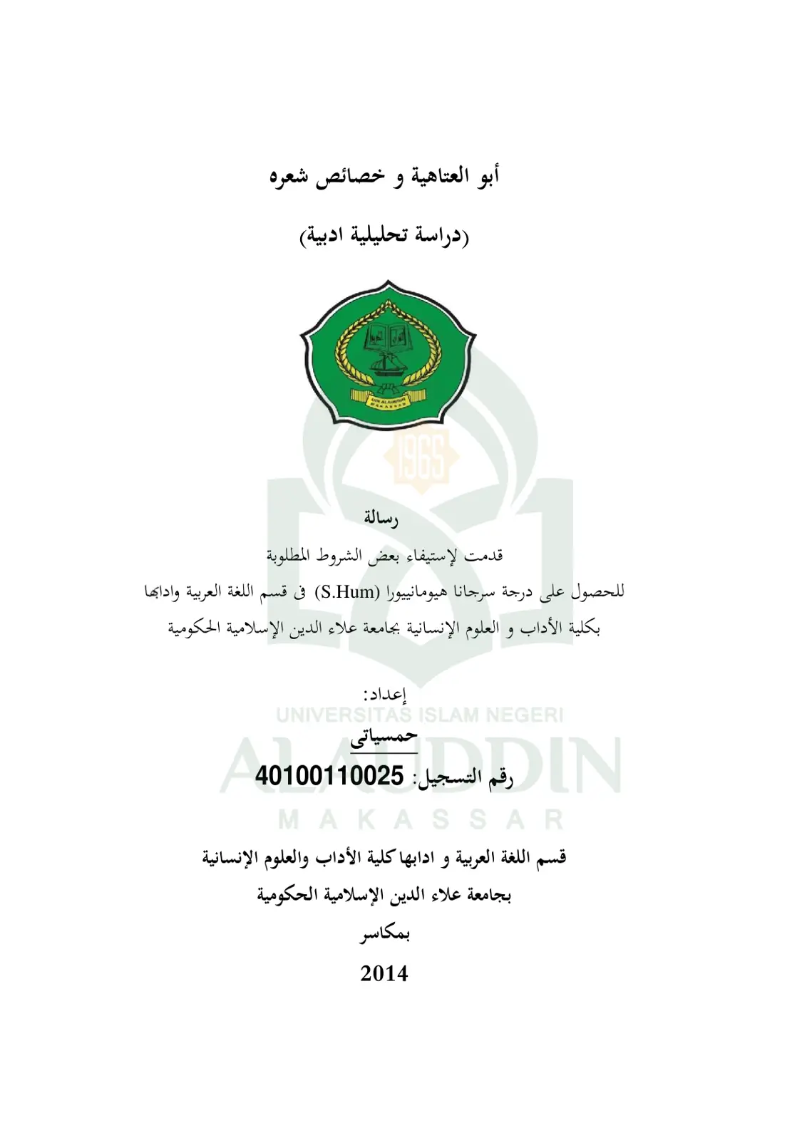 غلاف تقرير أبو العتاهية وخصائص شعره (دراسة تحليلية أدبية)