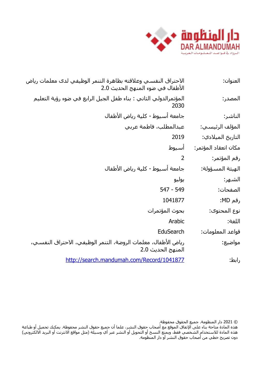 غلاف تقرير الاحتراق النفسي وعلاقته بظاهرة التنمر الوظيفي لدى معلمات رياض الأطفال في ضوء المنهج الحديث 2.0
