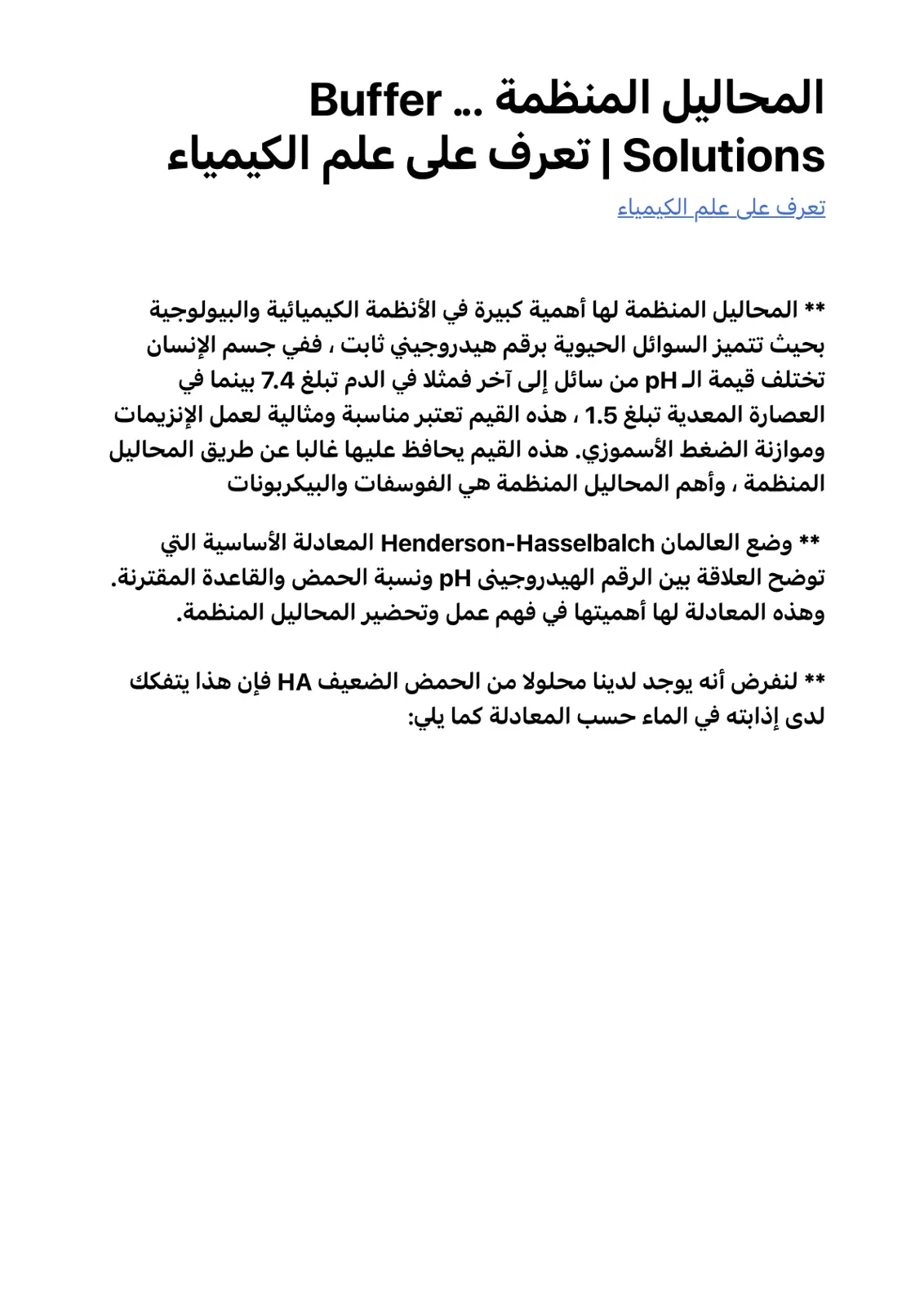 غلاف تقرير المحاليل المنظمة Buffer Solutions