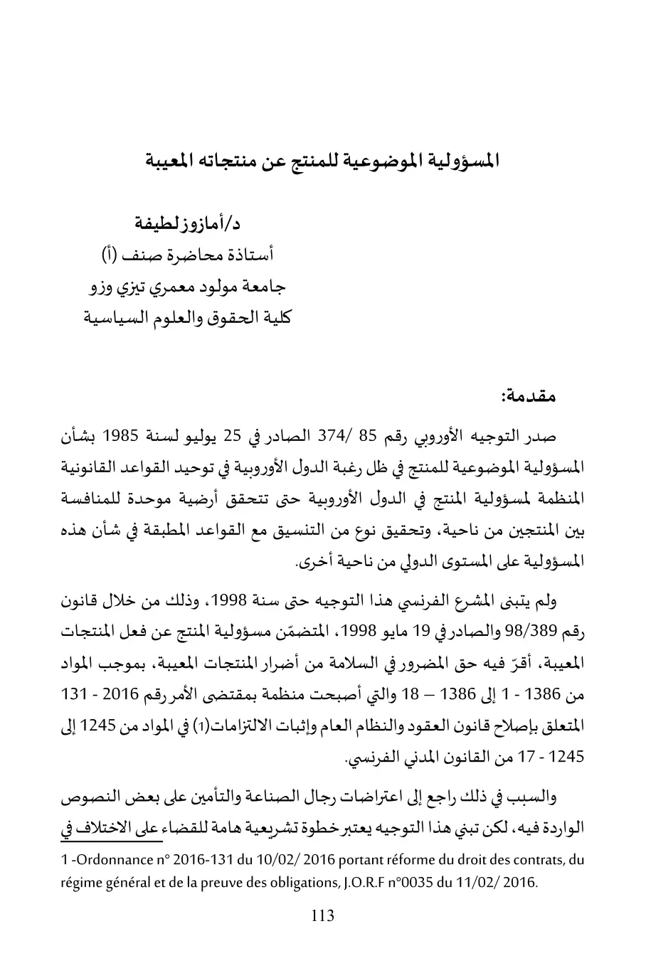 غلاف تقرير المسؤولية الموضوعية للمنتج عن منتجاته المعيبة