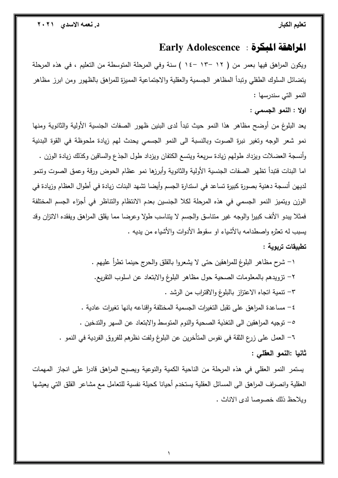 غلاف تقرير المراهقة المبكرة : Early Adolescence
