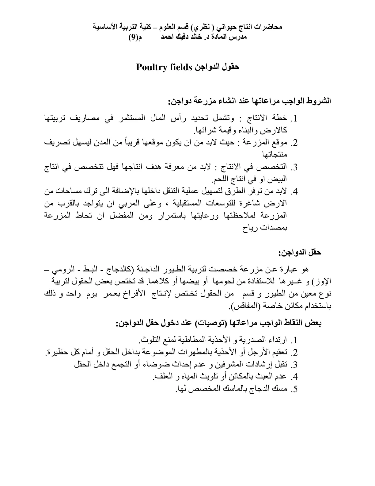 غلاف تقرير حقول الدواجن Poultry fields