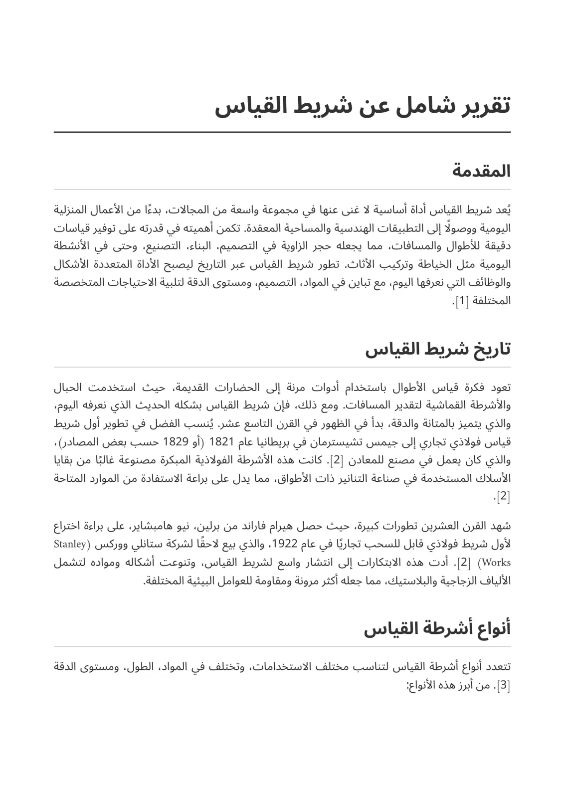 غلاف تقرير تقرير شامل عن شريط القياس