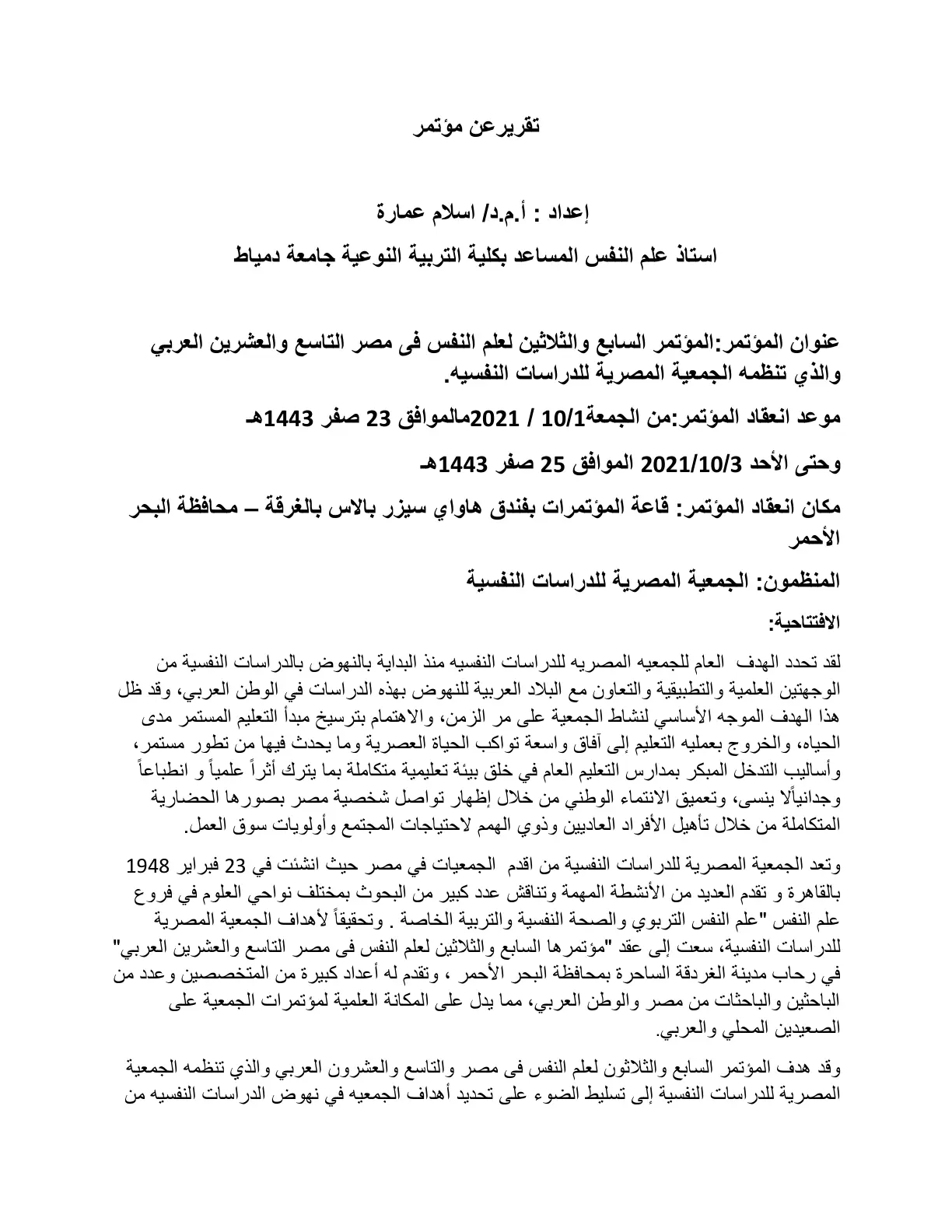 غلاف تقرير تقرير عن مؤتمر