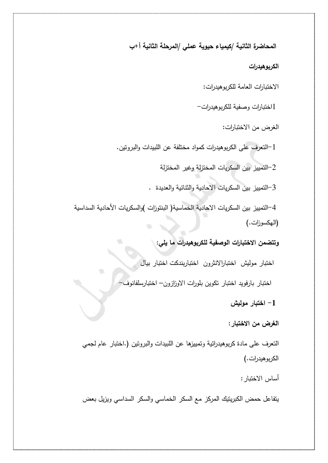 غلاف تقرير الكربوهيدرات الاختبارات العامة للكربوهيدرات