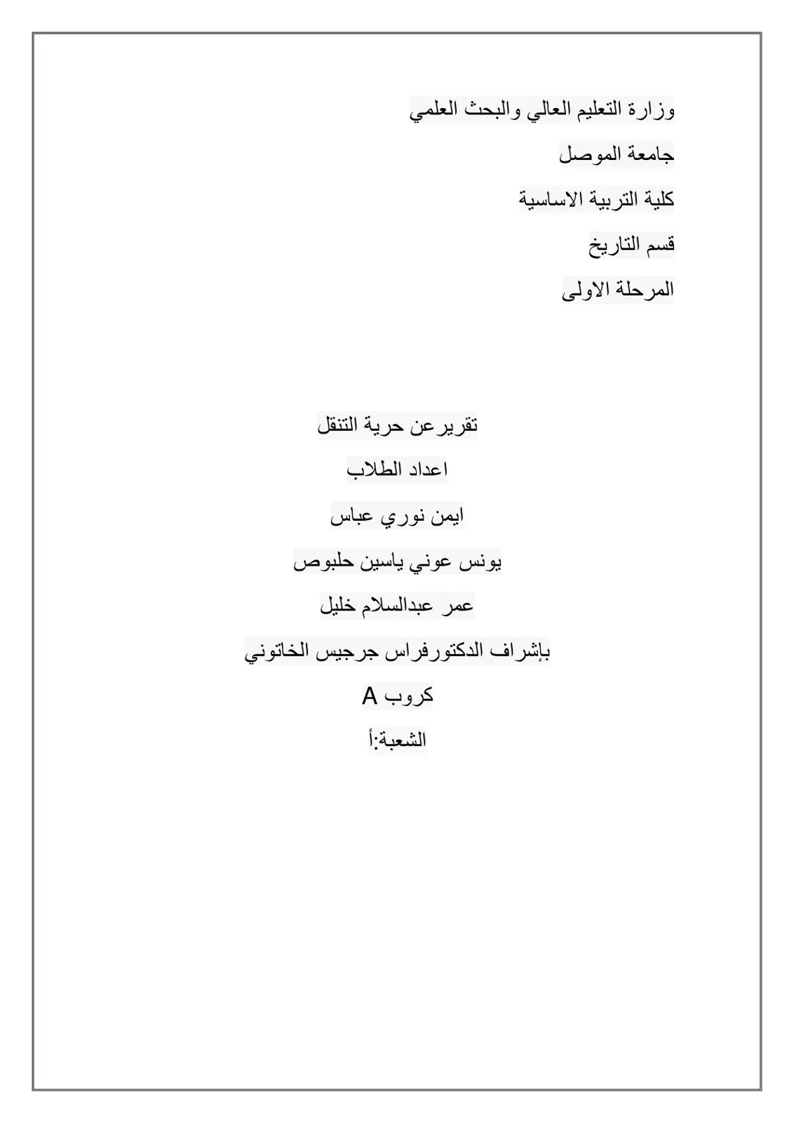 غلاف تقرير تقرير عن حرية التنقل