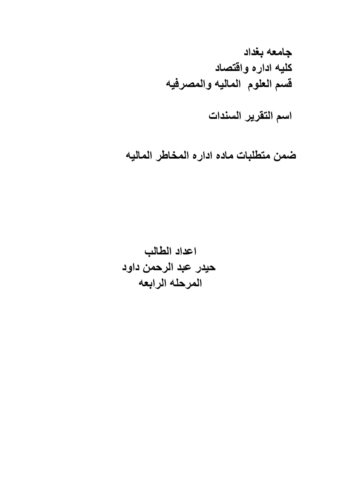 غلاف تقرير السندات