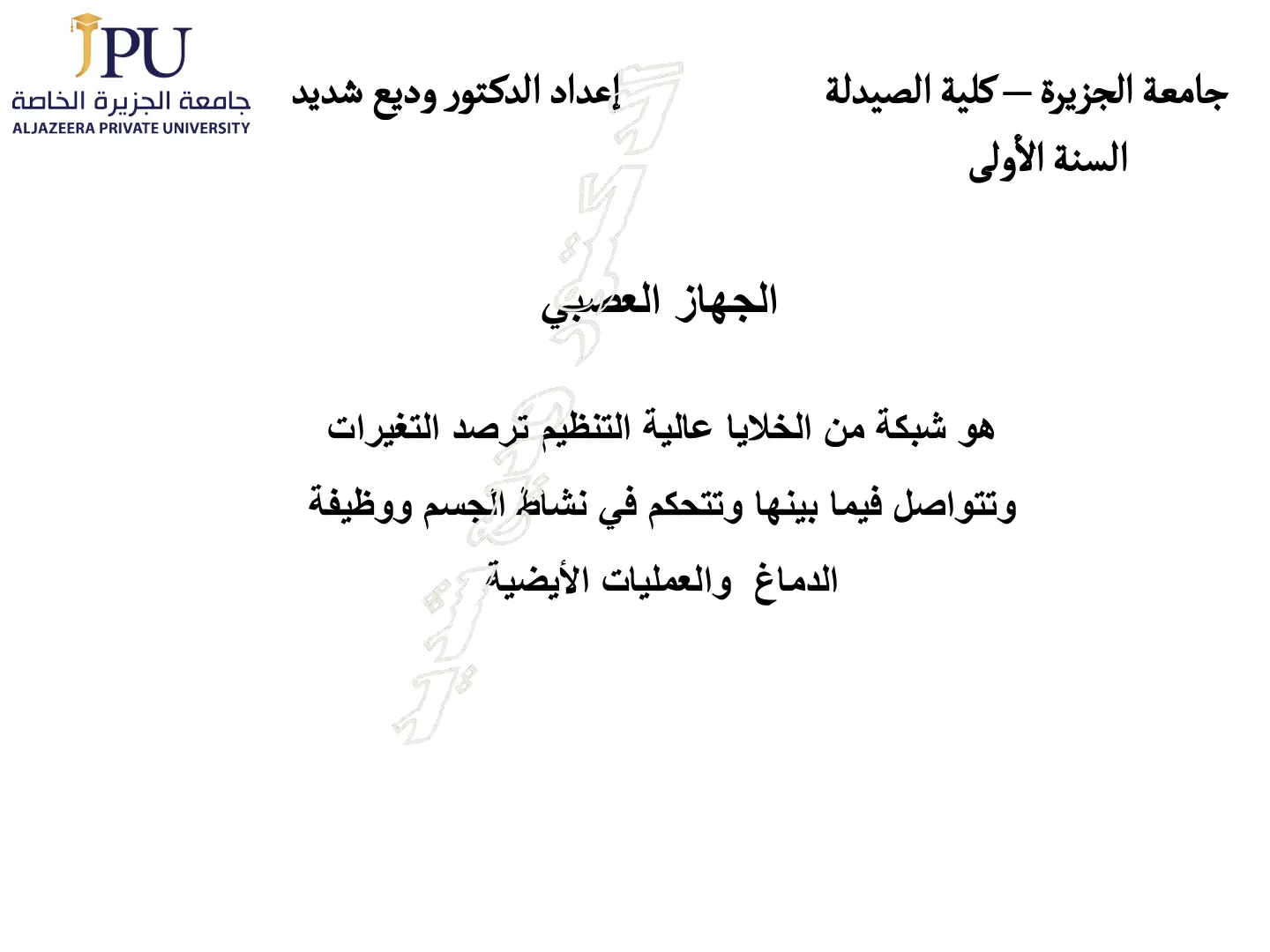 غلاف تقرير الجهاز العصبي