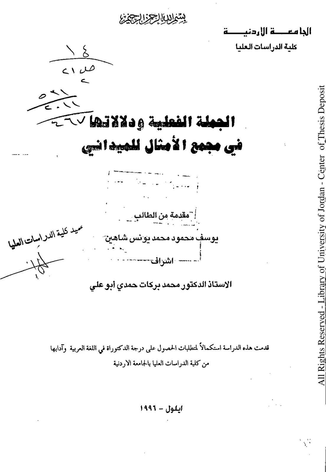 غلاف تقرير الجملة الفعلية ودلالاتها في مجمع الأمثال للميداني