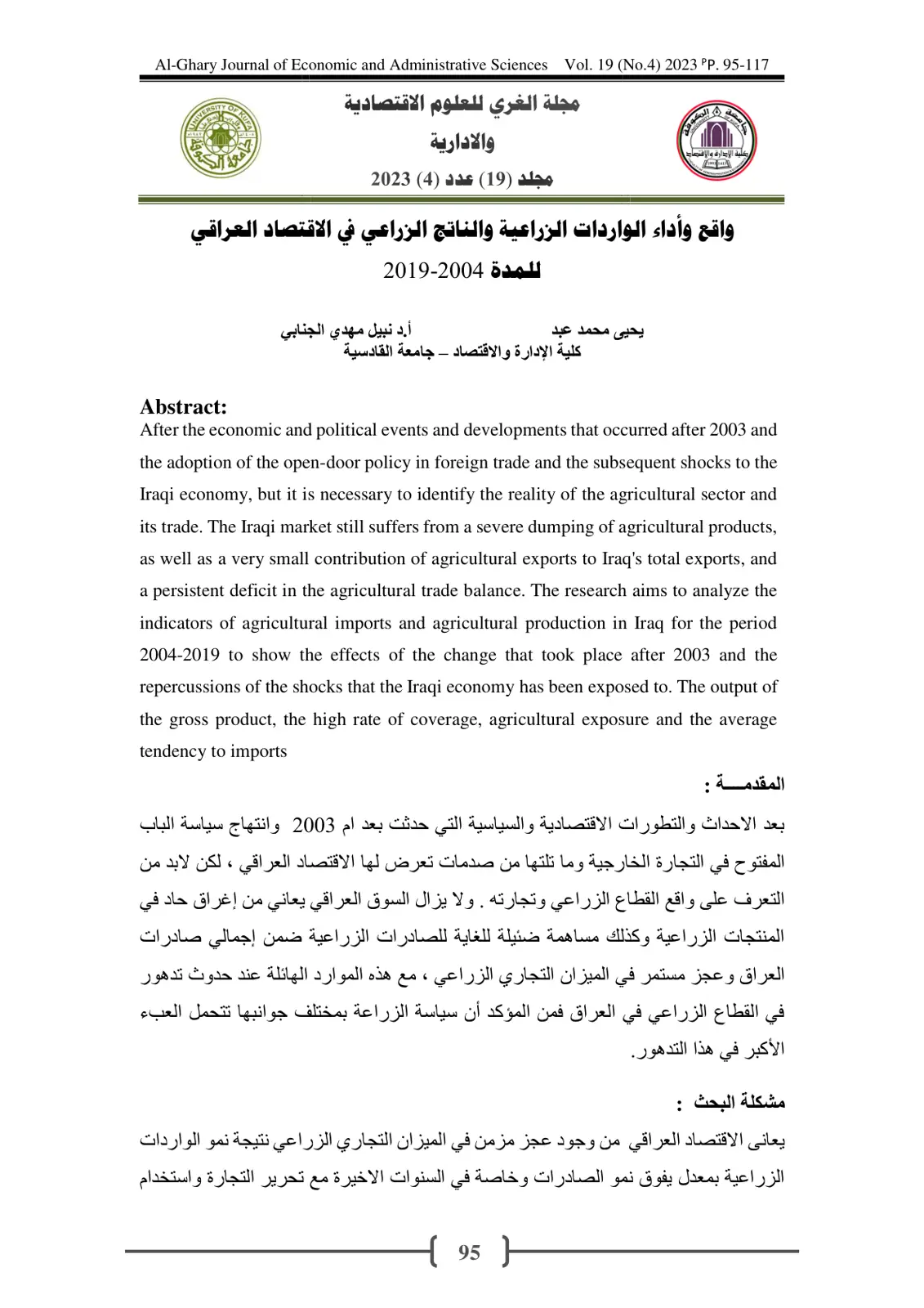 غلاف تقرير واقع وأداء الواردات الزراعية والناتج الزراعي في الاقتصاد العراقي للمدة 2004-2019