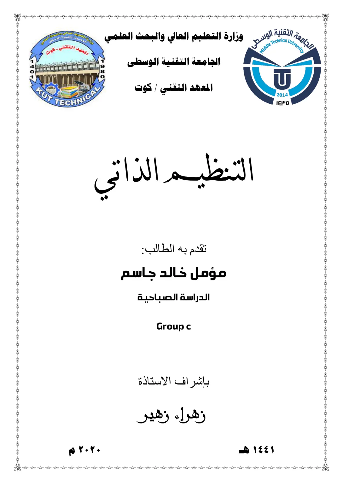 غلاف تقرير التنظيم الذاتي
