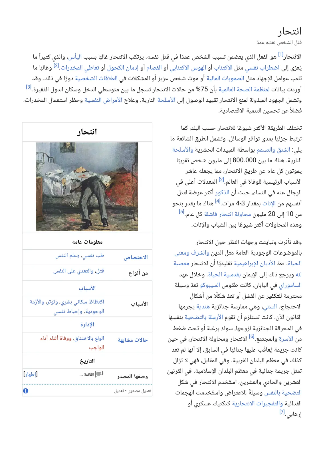 غلاف تقرير الانتحار