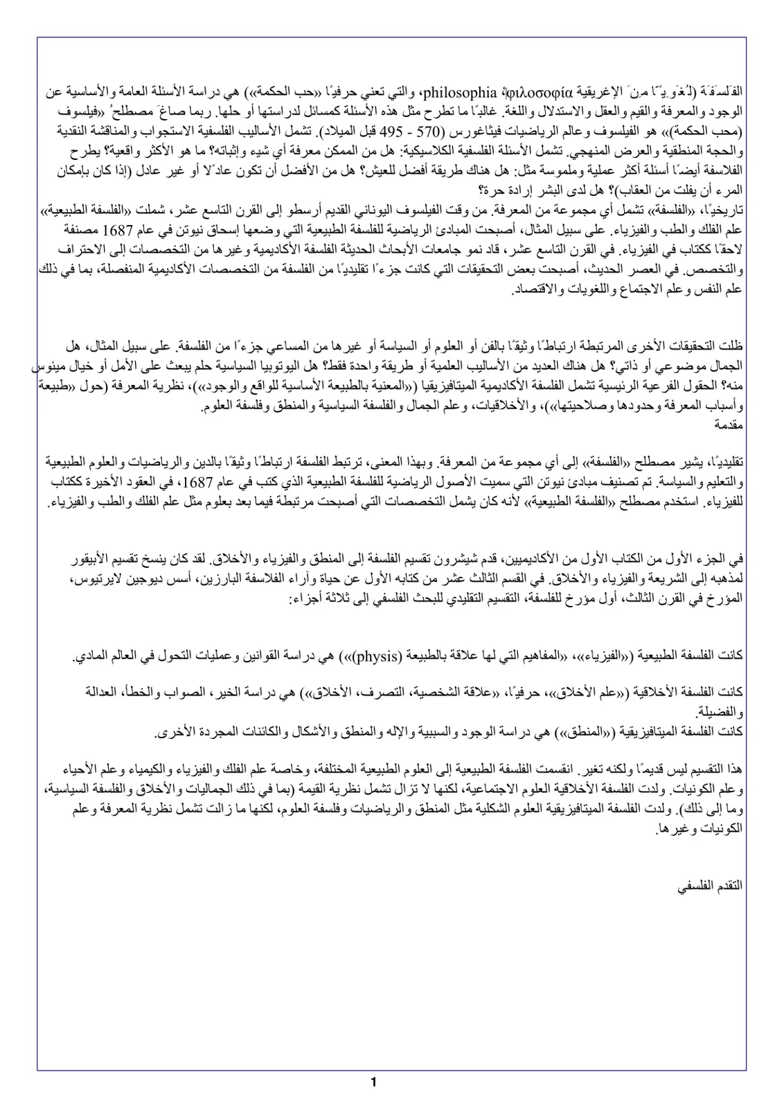 غلاف تقرير الفلسفة