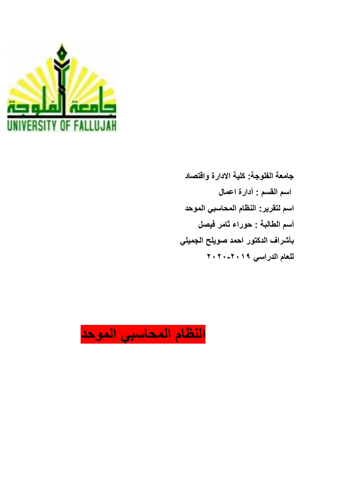 غلاف تقرير النظام المحاسبي الموحد