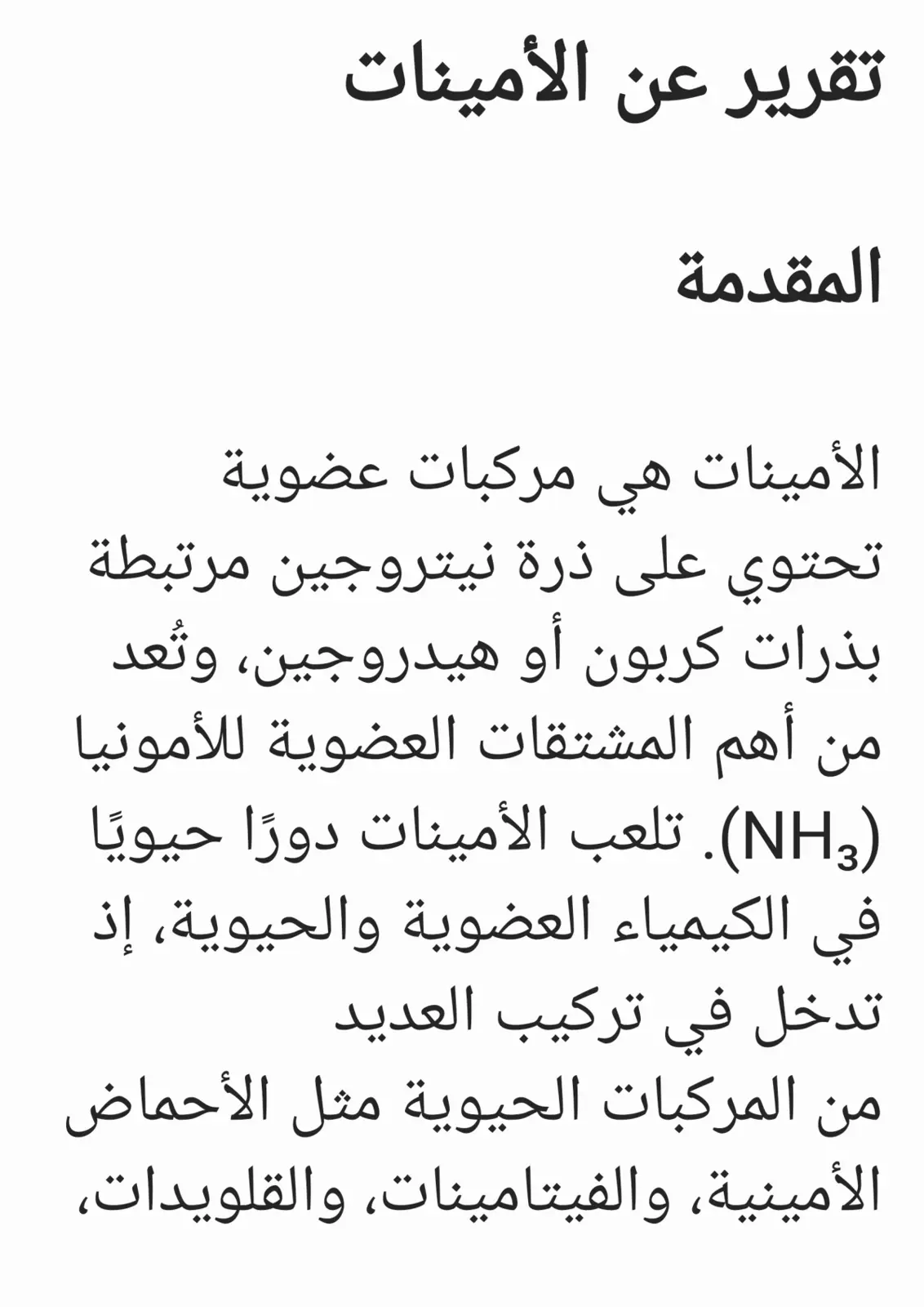 غلاف تقرير تقرير عن الأمينات